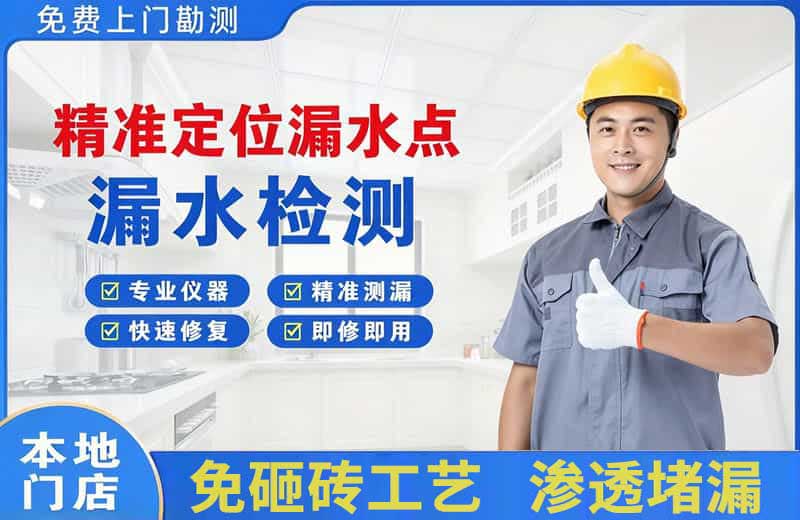 安顺精准测漏点