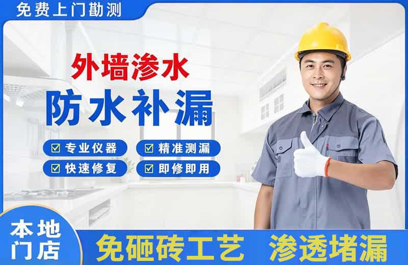安顺外墙渗水维修