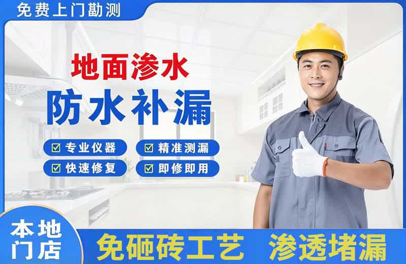 安顺地面渗水维修