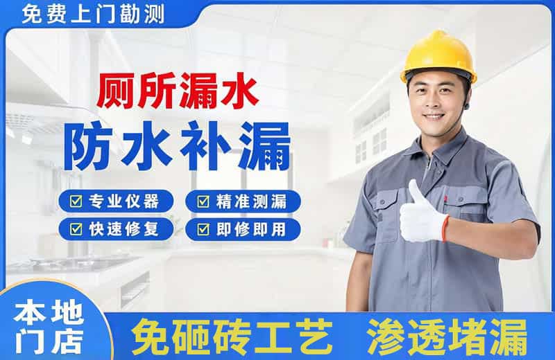 安顺厕所漏水维修