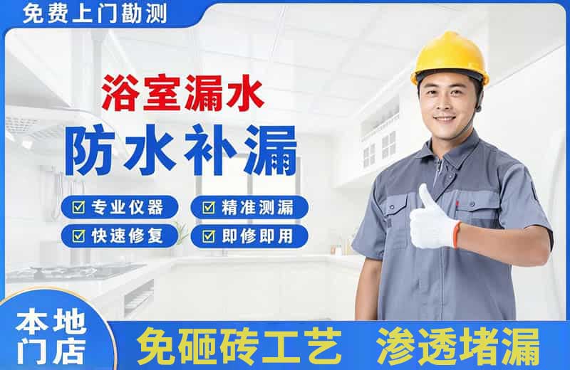安顺浴室漏水维修