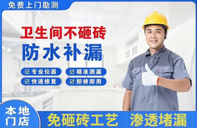 安顺卫生间不砸砖修补漏水